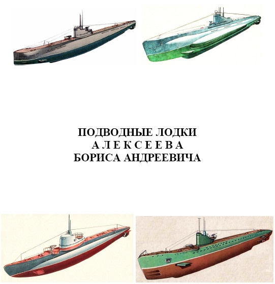 Герои Черноморского Подплава Герои Черноморского Подплава
