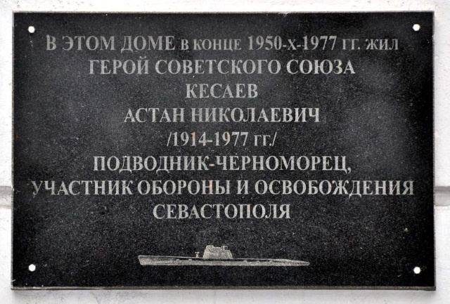 Герои Черноморского Подплава Герои Черноморского Подплава
