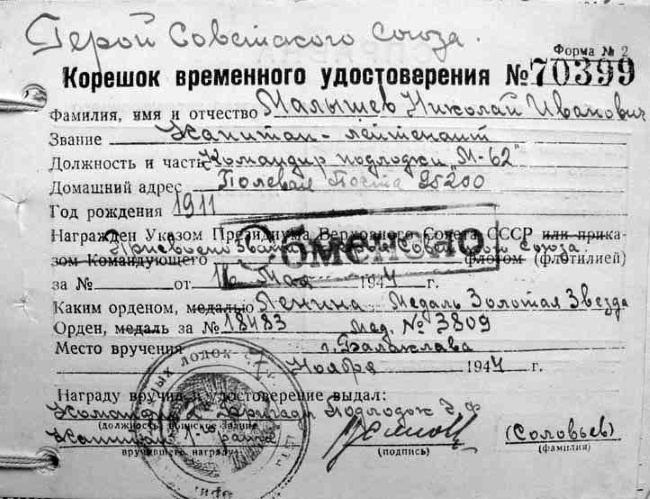 Герои Черноморского Подплава Герои Черноморского Подплава