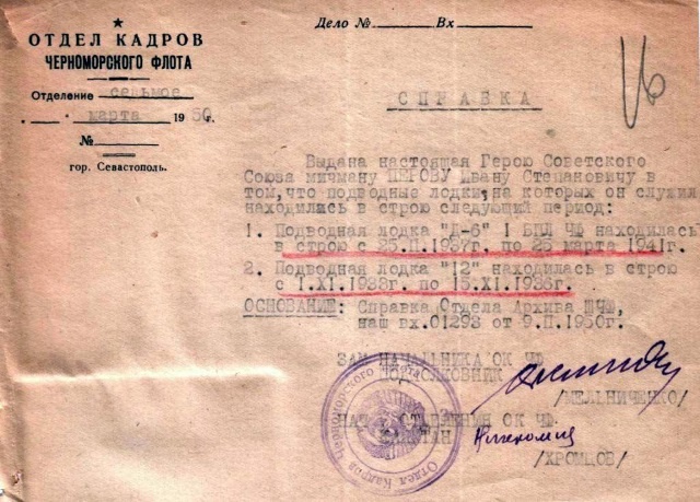 Герои Черноморского Подплава Герои Черноморского Подплава