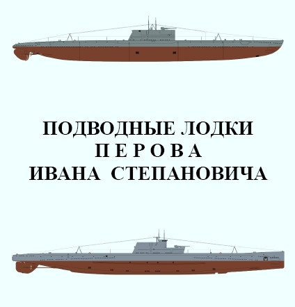 Герои Черноморского Подплава Герои Черноморского Подплава