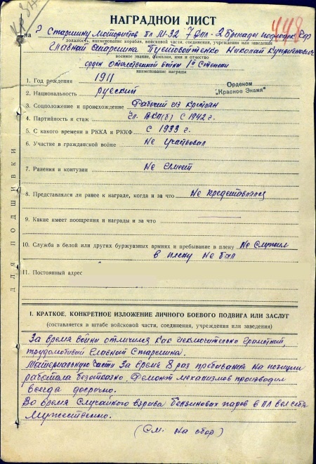 Герои Черноморского Подплава Герои Черноморского Подплава