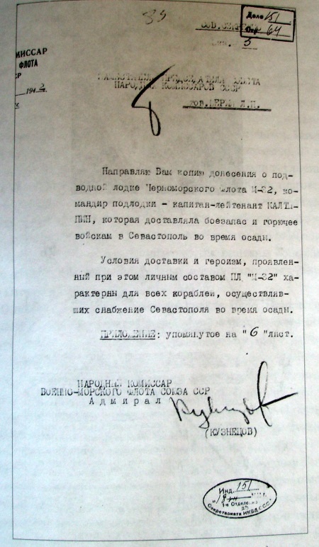 Герои Черноморского Подплава Герои Черноморского Подплава