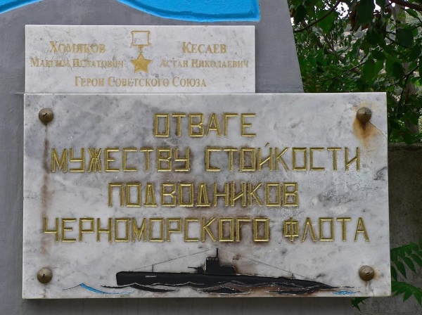 Герои Черноморского Подплава Герои Черноморского Подплава
