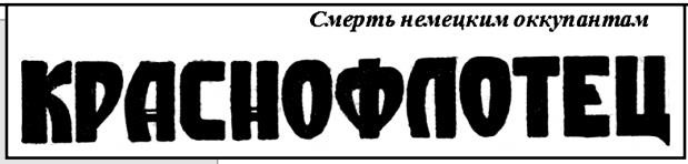 Подводник-североморец Израиль Фисанович Подводник-североморец Израиль Фисанович