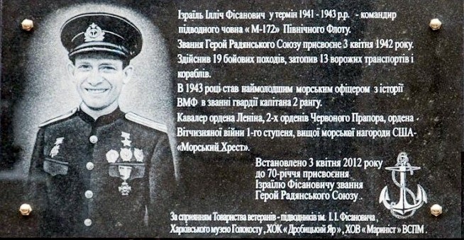 Подводник-североморец Израиль Фисанович Подводник-североморец Израиль Фисанович