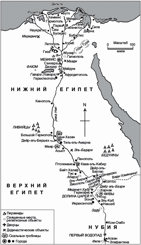 Боги и люди Древнего Египта Боги и люди Древнего Египта