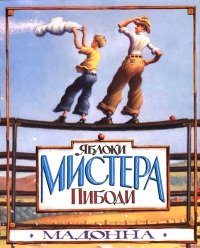 Яблоки мистера Пибоди - Мадонна - Читать книги онлайн | Слушать аудиокниги онлайн | Электронная библиотека books-lib.com