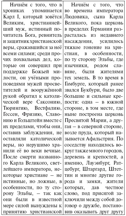 Балтийские славяне. От Рерика до Старигарда Балтийские славяне. От Рерика до Старигарда