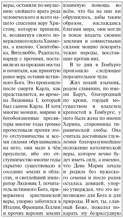 Балтийские славяне. От Рерика до Старигарда Балтийские славяне. От Рерика до Старигарда