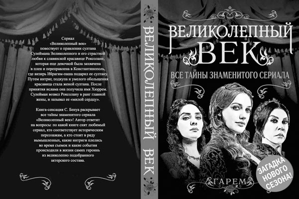 Кёсем Султан. Новая загадка Великолепного века Кёсем Султан. Новая загадка Великолепного века