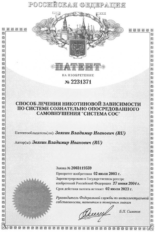 Бросай курить! САМОкодирование по системе СОС Бросай курить! САМОкодирование по системе СОС