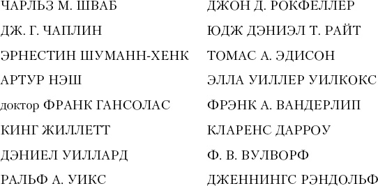 Тайная наука богатеть. Секреты миллионеров и миллиардеров Тайная наука богатеть. Секреты миллионеров и миллиардеров