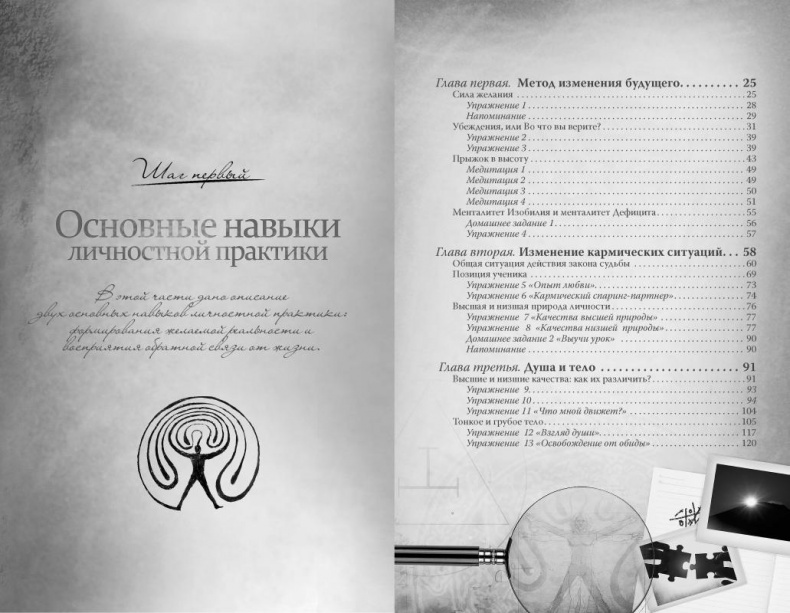 Законы судьбы, или Три шага к успеху и счастью Законы судьбы, или Три шага к успеху и счастью
