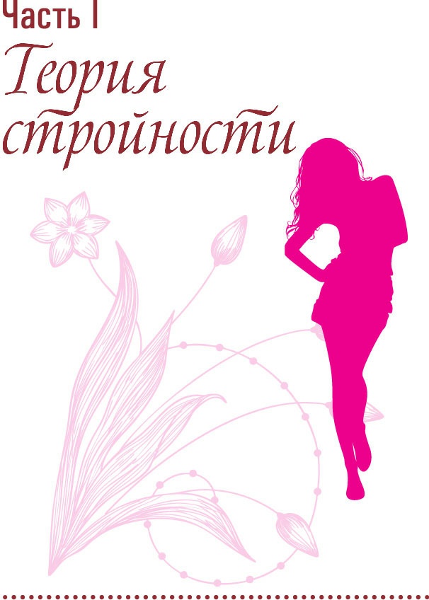 Клеточная диета - стройность за 90 дней Клеточная диета - стройность за 90 дней