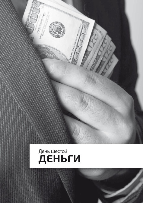 Компаньон, или 10 дней из жизни миллионера Компаньон, или 10 дней из жизни миллионера