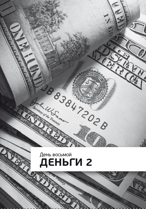 Компаньон, или 10 дней из жизни миллионера Компаньон, или 10 дней из жизни миллионера