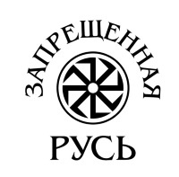 Арийские корни Руси. Предки русских в Древнем мире Арийские корни Руси. Предки русских в Древнем мире