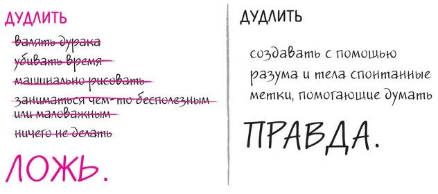 Дудлинг для творческих людей Дудлинг для творческих людей