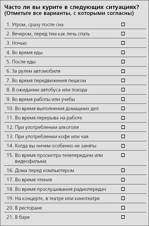 Я больше не курю! Я больше не курю!