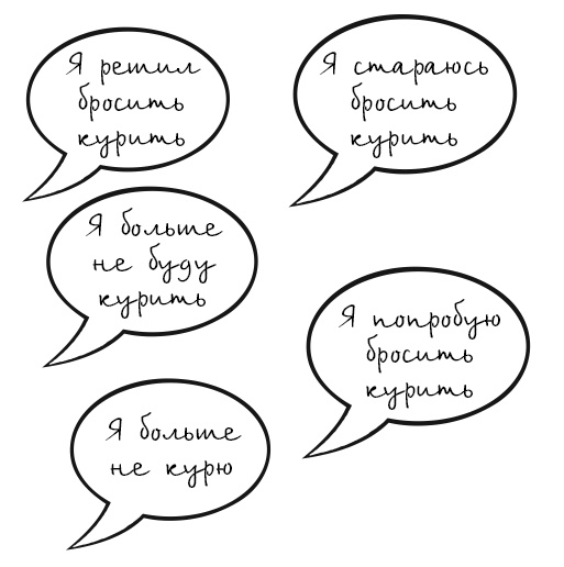 Я больше не курю! Я больше не курю!