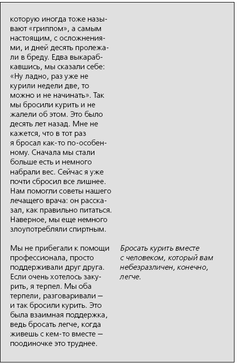 Я больше не курю! Я больше не курю!