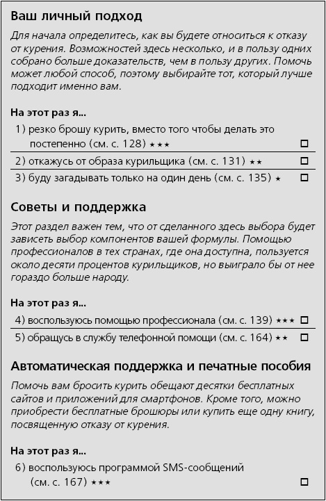 Я больше не курю! Я больше не курю!