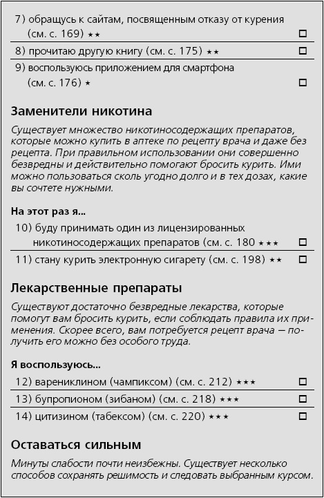 Я больше не курю! Я больше не курю!