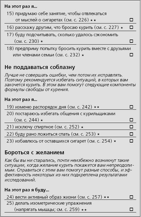 Я больше не курю! Я больше не курю!