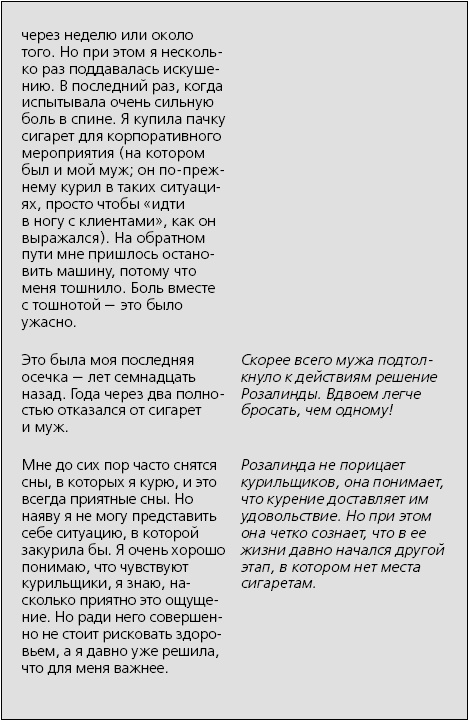 Я больше не курю! Я больше не курю!