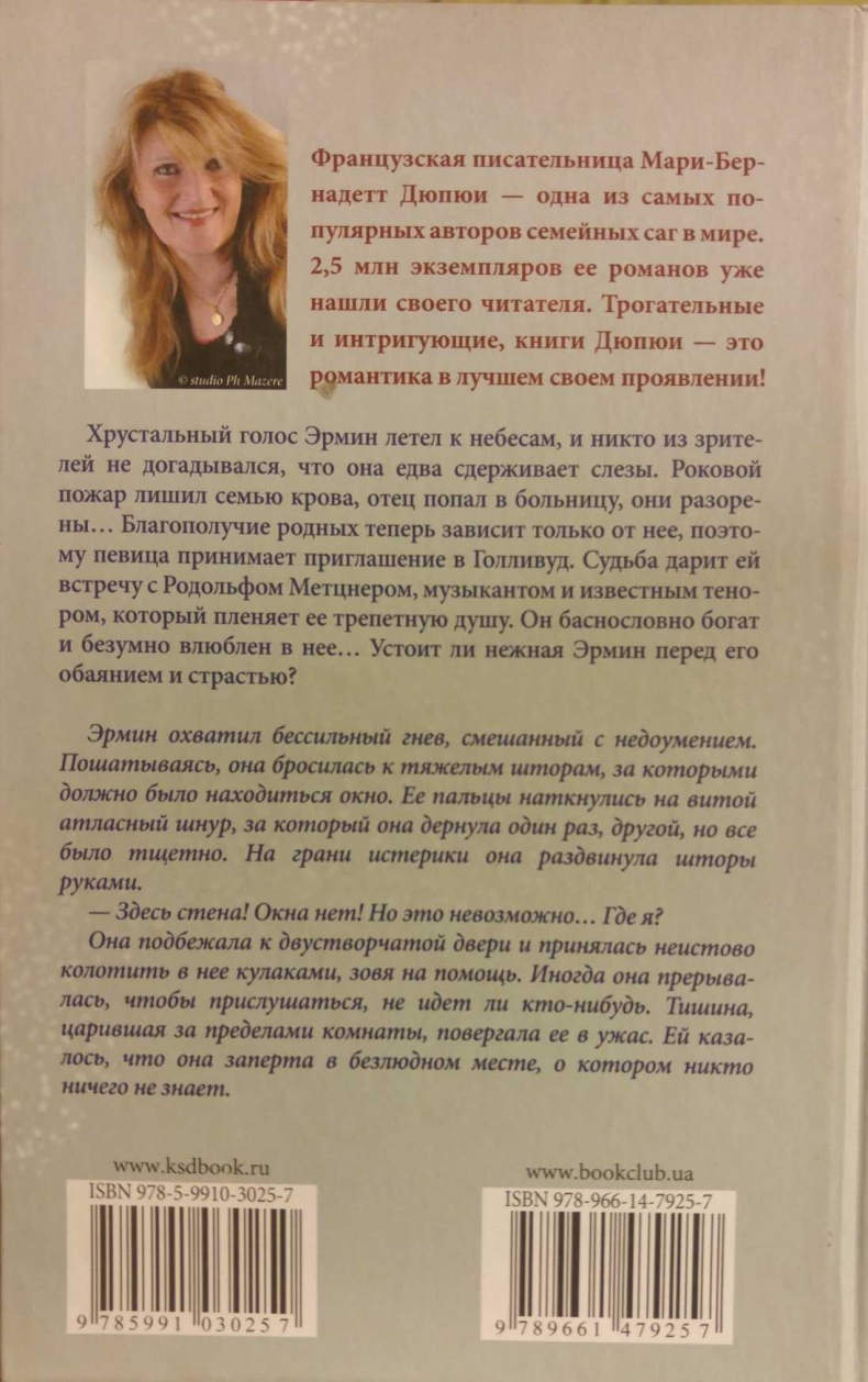 Сиротка. Расплата за прошлое Сиротка. Расплата за прошлое