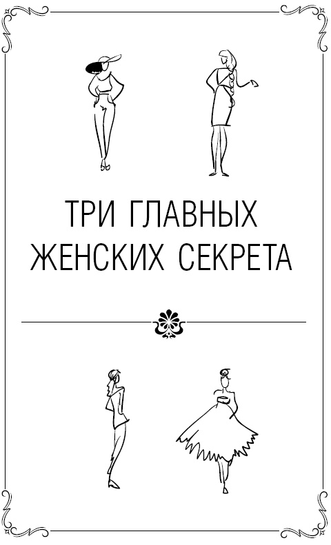 Вместе навсегда! И очень счастливо. Три секрета вечной любви Вместе навсегда! И очень счастливо. Три секрета вечной любви