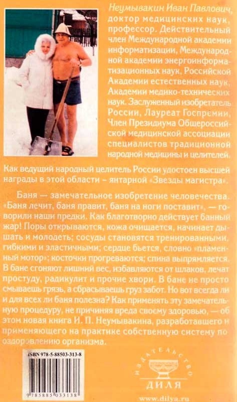 Баня. Лечебный эффект. Мифы и реальность Баня. Лечебный эффект. Мифы и реальность