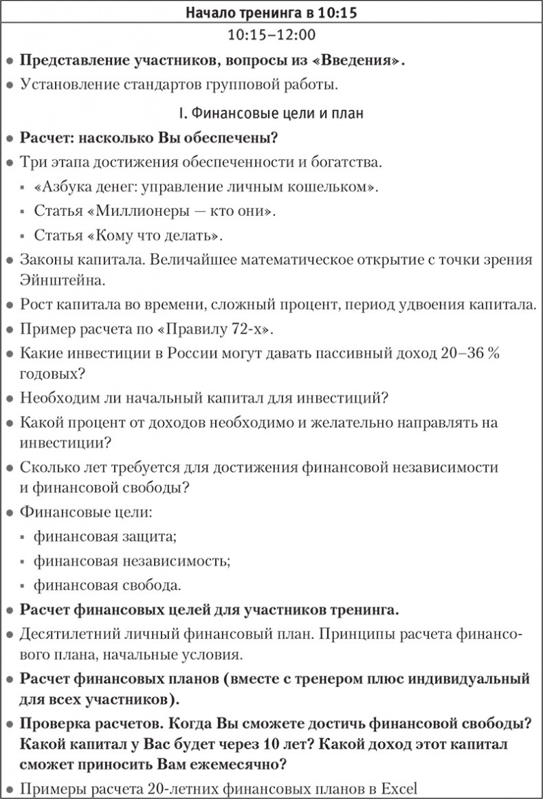Богатство и свобода. Как построить благосостояние своими руками Богатство и свобода. Как построить благосостояние своими руками