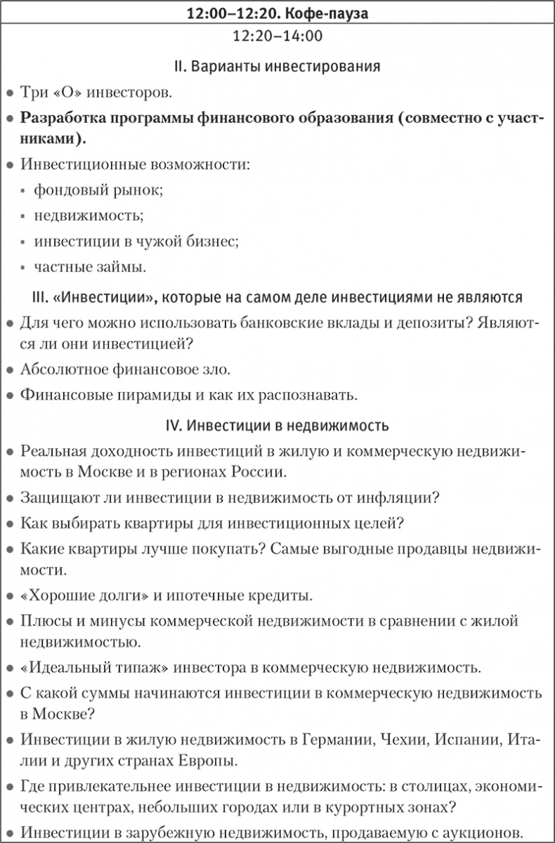 Богатство и свобода. Как построить благосостояние своими руками Богатство и свобода. Как построить благосостояние своими руками