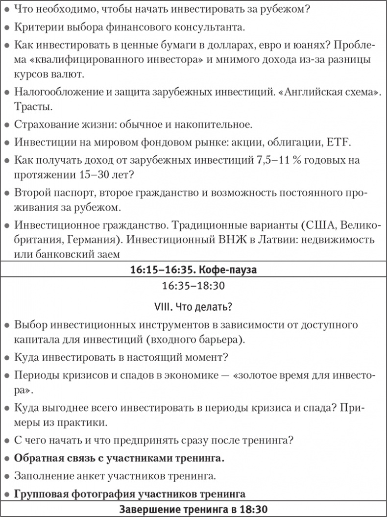 Богатство и свобода. Как построить благосостояние своими руками Богатство и свобода. Как построить благосостояние своими руками