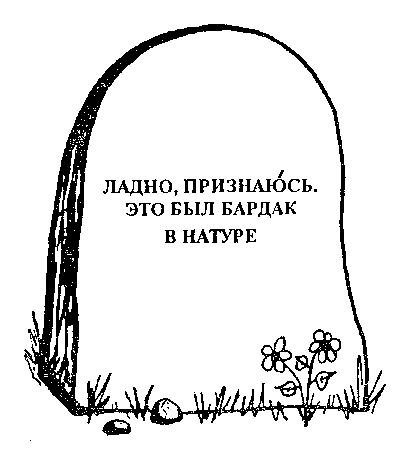 Фокус-покус - Курт Воннегут