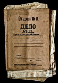 Отдел 15-К - Андрей Васильев - Читать книги онлайн | Слушать аудиокниги онлайн | Электронная библиотека books-lib.com