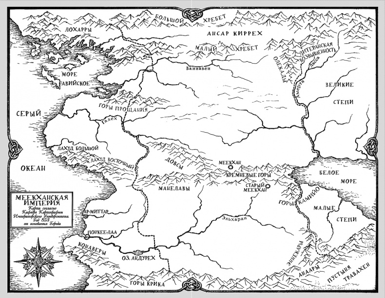 Сказания Меекханского пограничья. Север – Юг Сказания Меекханского пограничья. Север – Юг