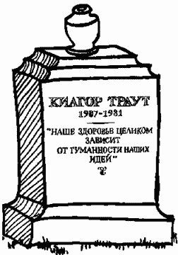 Завтрак для чемпионов, или Прощай, черный понедельник - Курт Воннегут