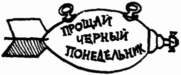 Завтрак для чемпионов, или Прощай, черный понедельник - Курт Воннегут