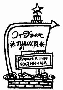 Завтрак для чемпионов, или Прощай, черный понедельник - Курт Воннегут