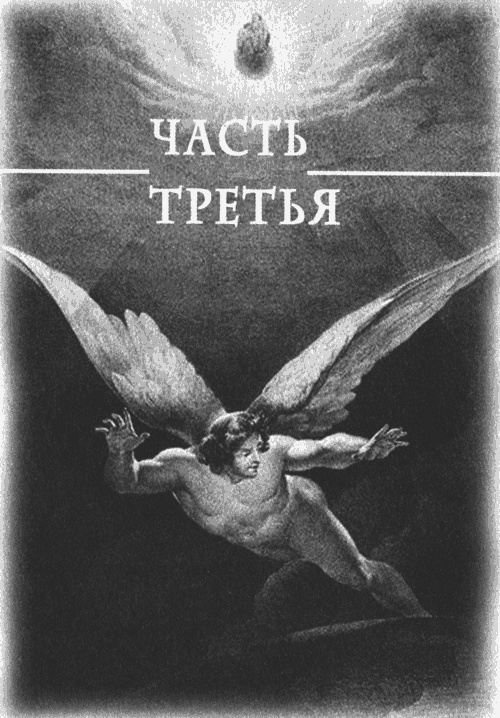 Искушение Данте Искушение Данте