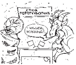 Краткий кодекс переговорщика Краткий кодекс переговорщика
