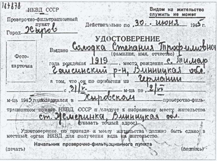 Тайны советской репатриации Тайны советской репатриации