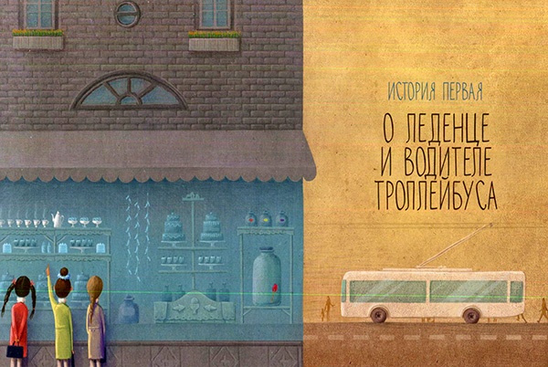 Кондитерские истории. На углу Тополиной и Розмариновой Кондитерские истории. На углу Тополиной и Розмариновой