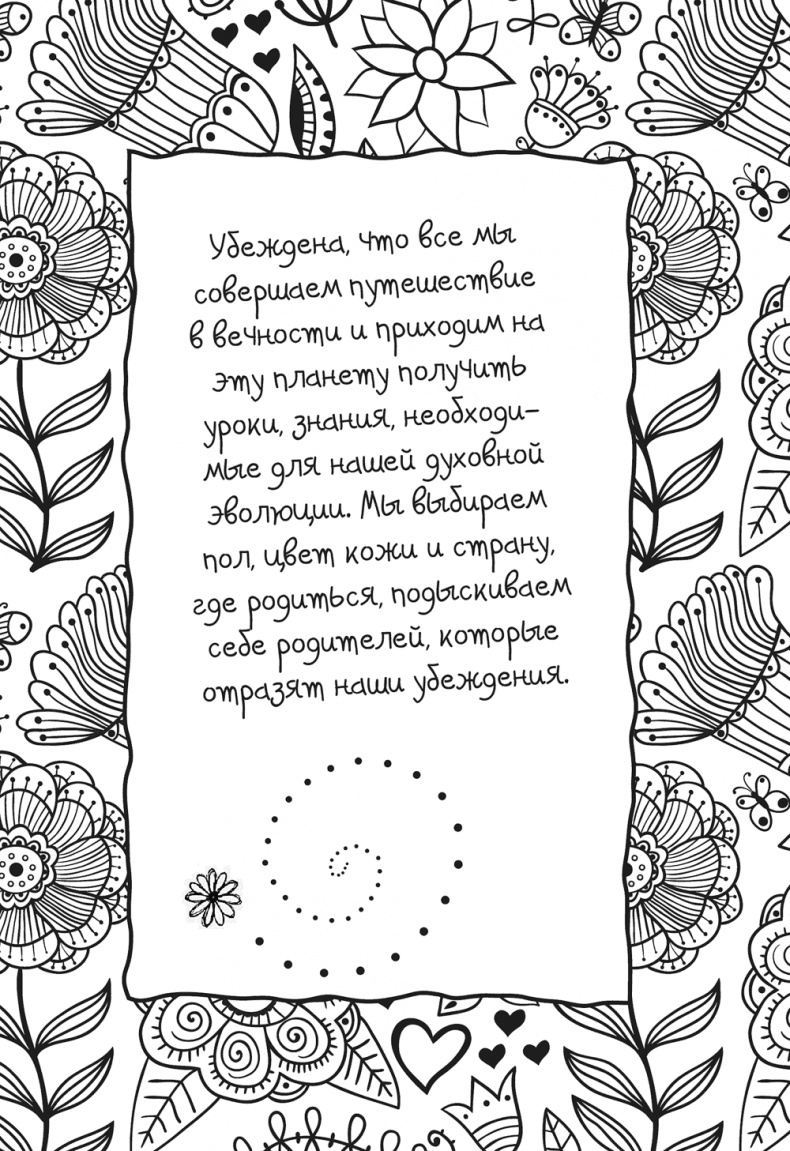 Исцели Свою Жизнь Исцели Свою Жизнь