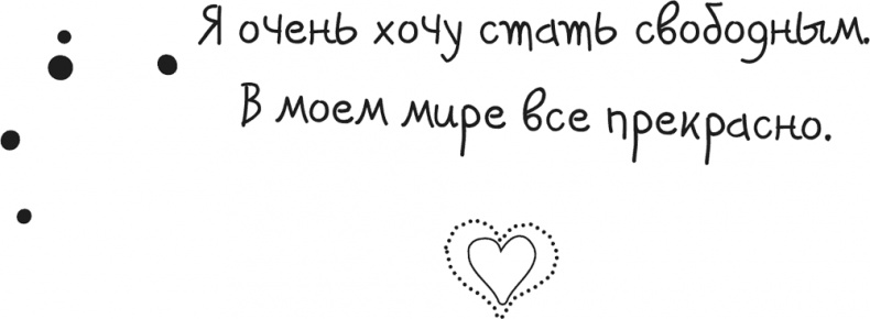 Исцели Свою Жизнь Исцели Свою Жизнь