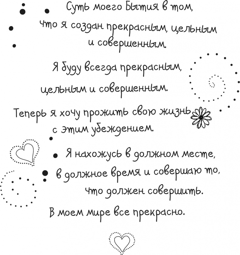 Исцели Свою Жизнь Исцели Свою Жизнь