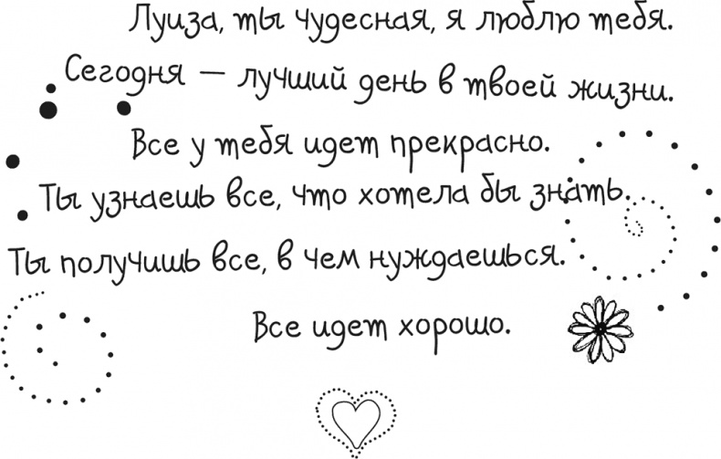 Исцели Свою Жизнь Исцели Свою Жизнь